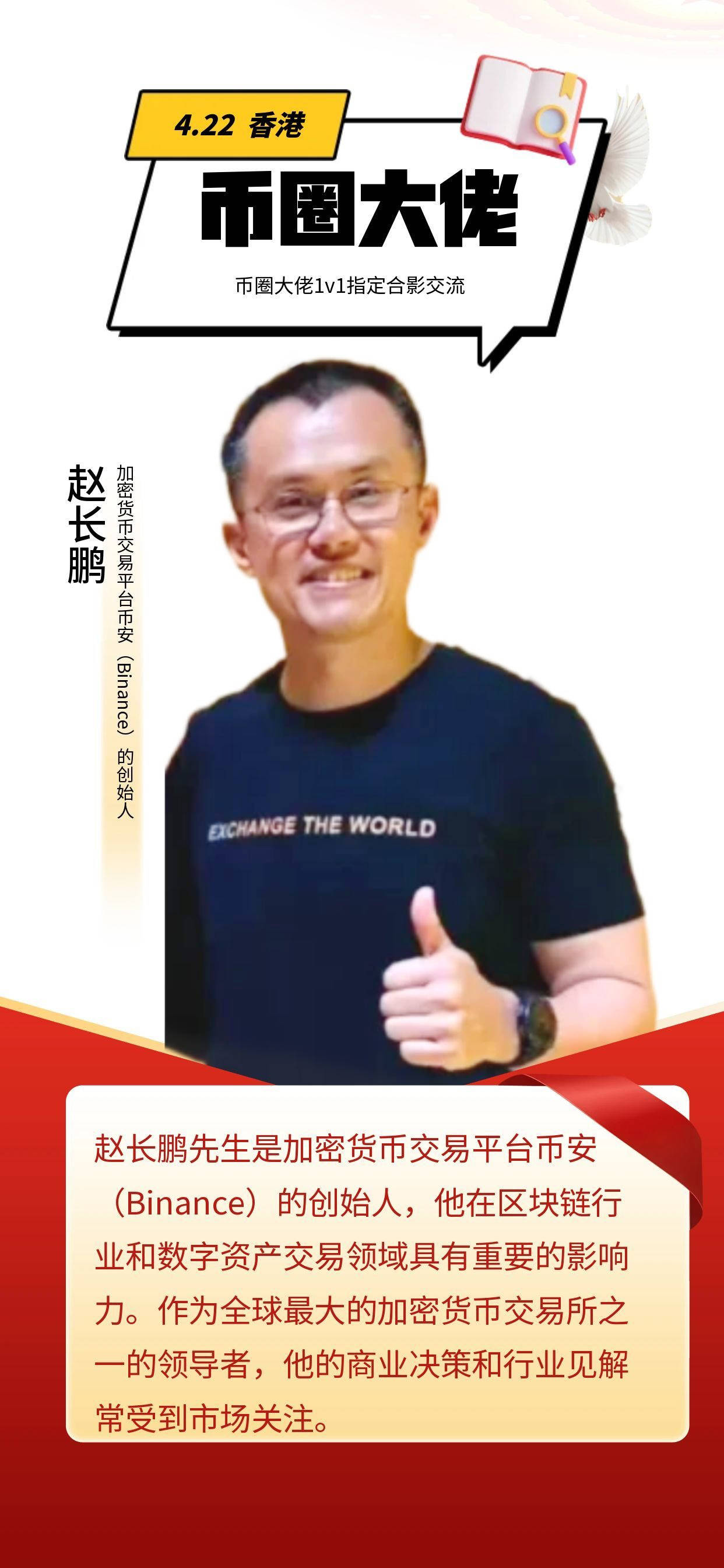 行业观察 | 香港币圈大佬赵长鹏、孙宇晨合影交流会议：1v1会谈两位大佬罕见合影释放关键信息
