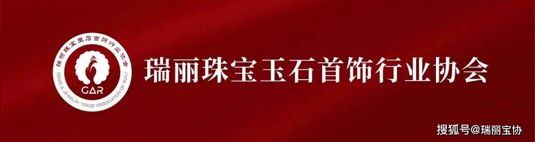 共筑中缅翡翠交易新生态！瑞丽宝协出席“中缅公盘翡翠交易平台”启动仪式