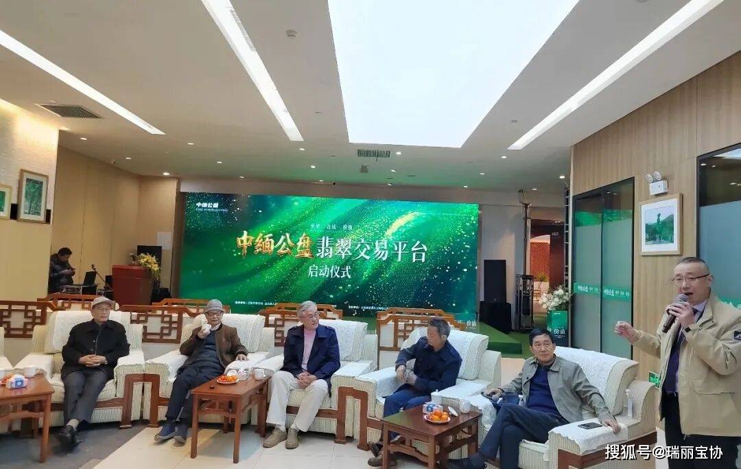 共筑中缅翡翠交易新生态！瑞丽宝协出席“中缅公盘翡翠交易平台”启动仪式