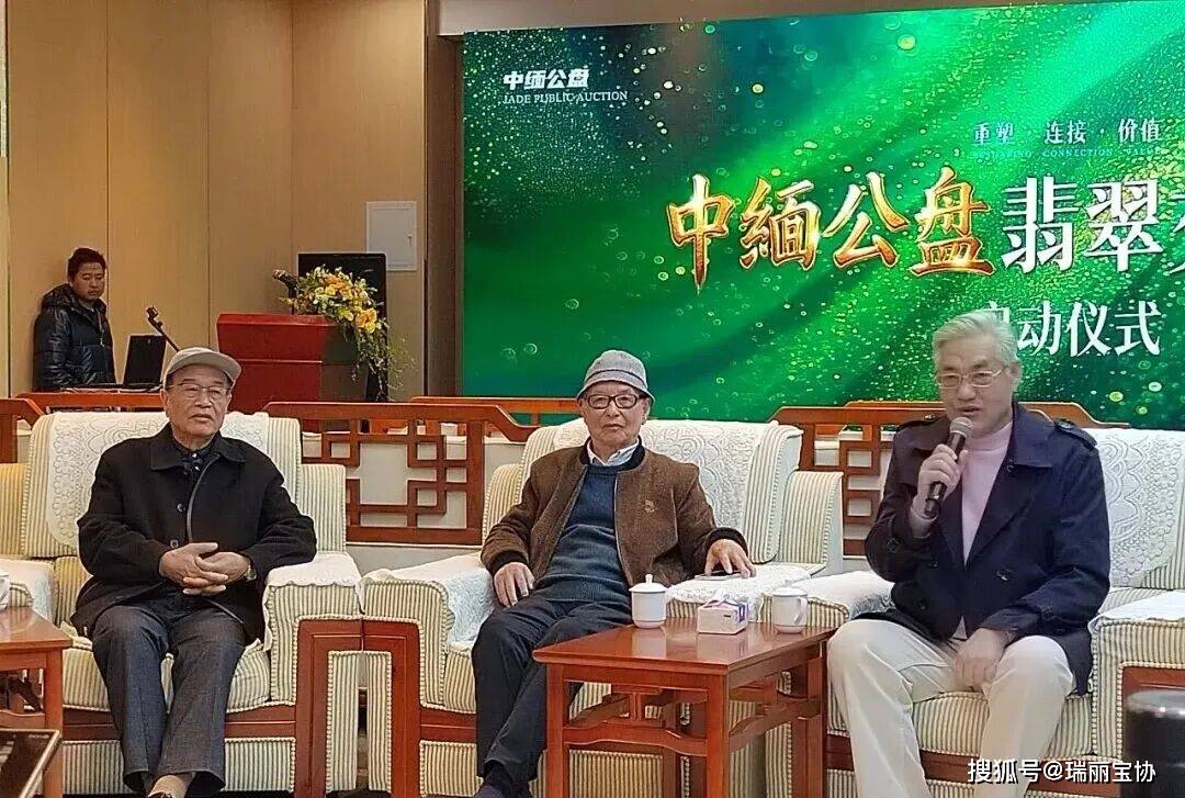 共筑中缅翡翠交易新生态！瑞丽宝协出席“中缅公盘翡翠交易平台”启动仪式