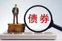 【立方债市通】河南推进地方融资平台退出/河南存量交易所债券突破5000亿/西安偿债高峰平滑至未来25年左右