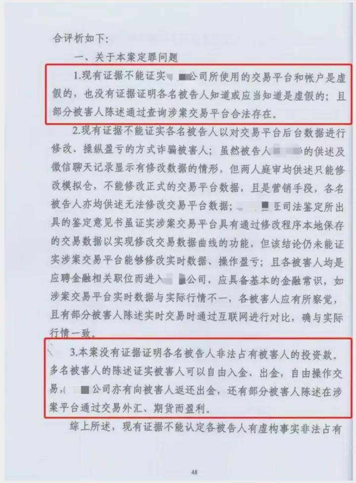 虚拟货币投资交易平台被控诈骗罪的辩护思路（全）