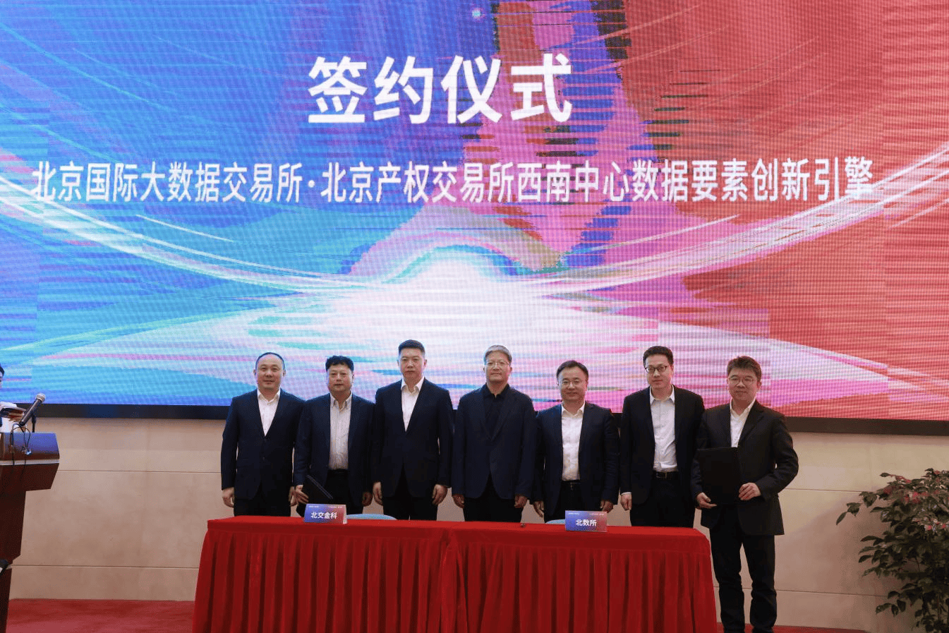 北京产权交易所携手北京数据集团 共启“数据要素创新引擎”