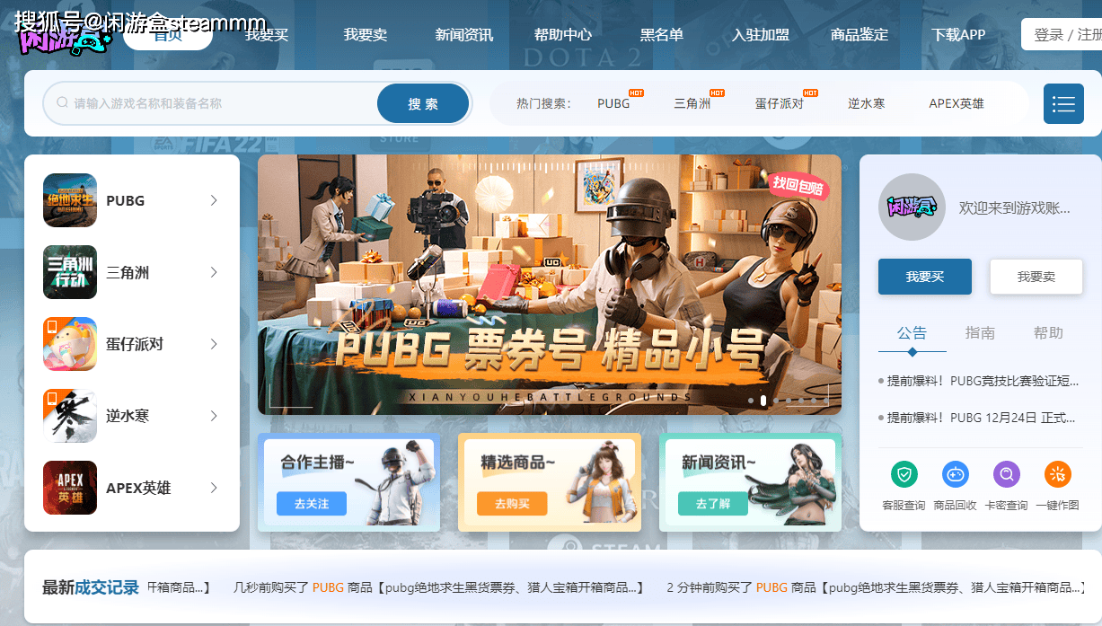 绝地求生交易平台app有哪些？垂直平台优势解读