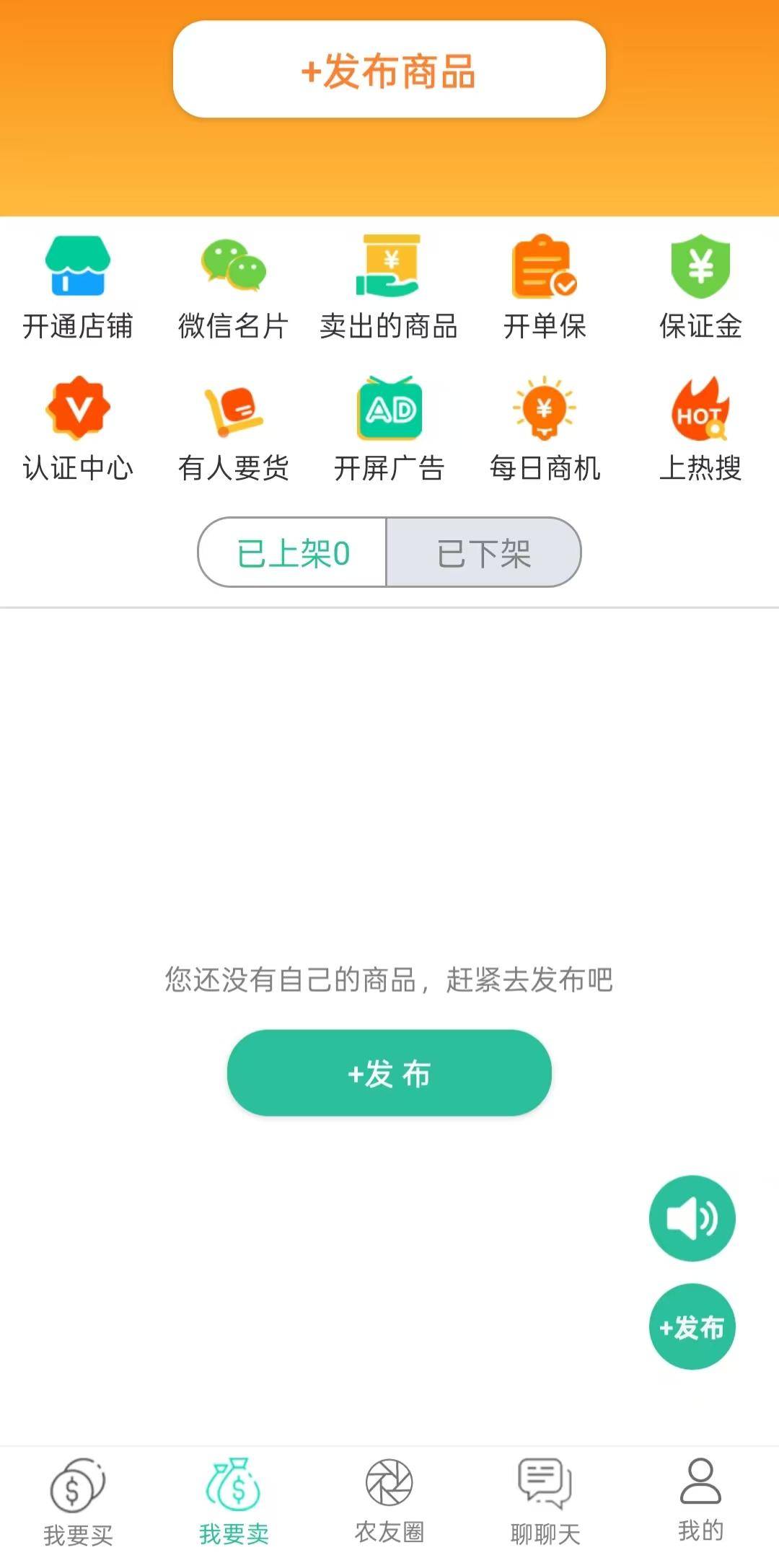 农产品入驻与交易平台梳理 场景解决方案：趣批发APP，农业B2B线上交易核心枢纽