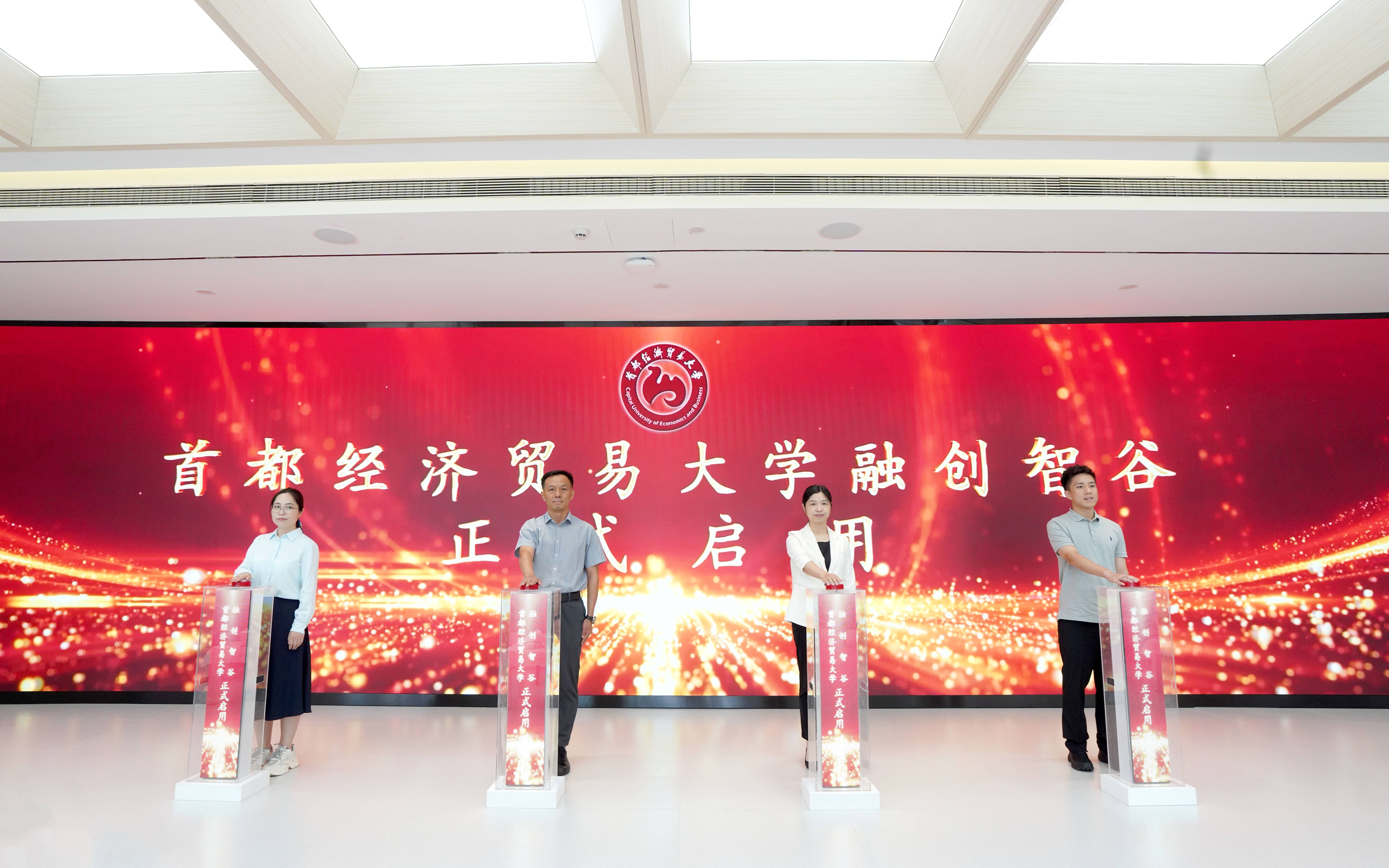 搭建北京经济社会发展系列监测平台，首经贸融创智谷平台启用