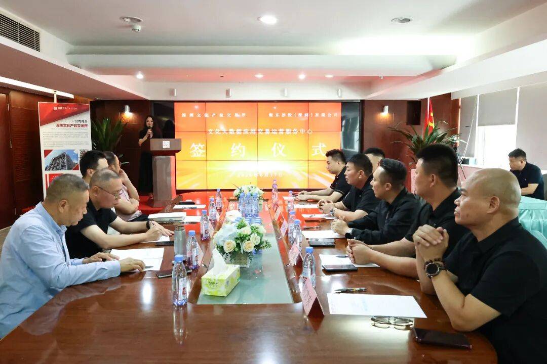 运营中心丨深圳文交所与鲸东控股（深圳）有限公司经纪商签约仪式圆满举行