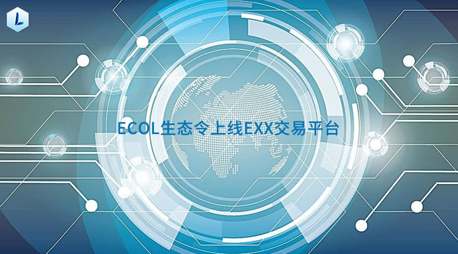 exx交易平台(exfinex交易所) exx交易平台(exfinex交易所)