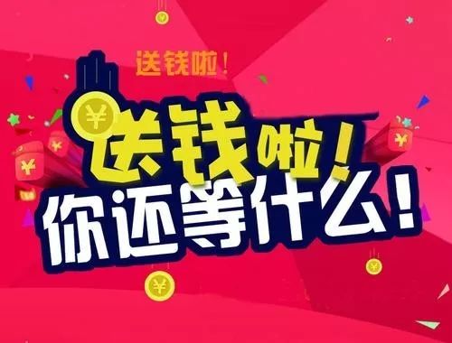 送币(赠送礼金人民币) 送币(赠送礼金人民币)