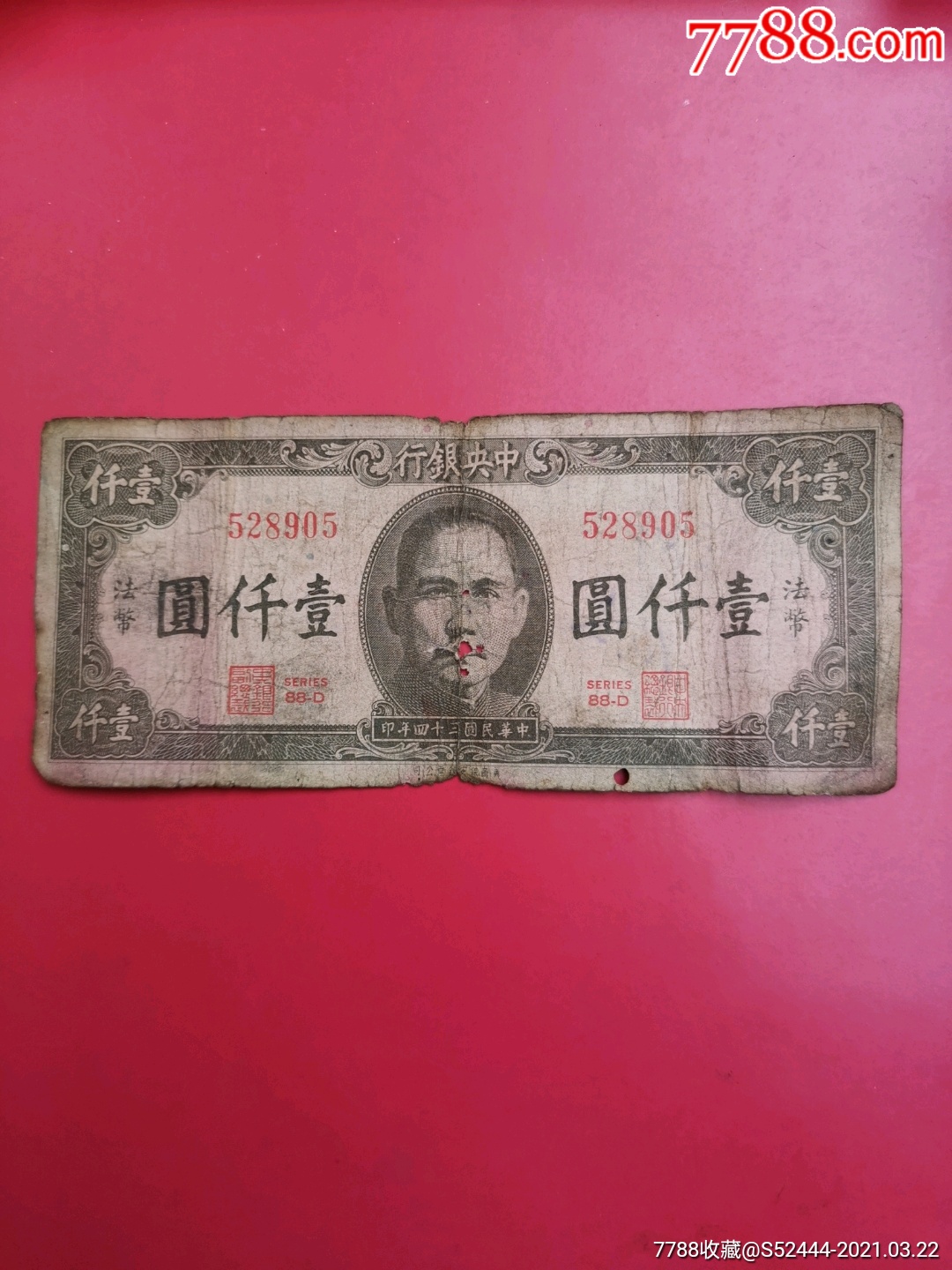 法币1000(法币1000元价格表) 法币1000(法币1000元价格表)